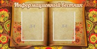 Стенд "Информационный вестник" - fgospostavki.ru - Тула
