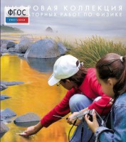 Механика. Электродинамика. Цифровая коллекция лабораторных работ по физике - fgospostavki.ru - Тула