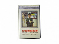 Учебный фильм "Правила оказания первой помощи" - fgospostavki.ru - Тула
