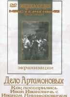 DVD "Дело Артамоновых" - fgospostavki.ru - Тула