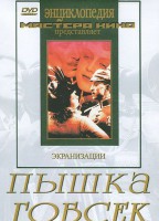 DVD "Пышка. Гобсек (экранизация, по Г.Мопассану, О.Бальзаку)" - fgospostavki.ru - Тула