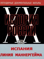 DVD документальный фильм "Испания. Линия Маннергейма" - fgospostavki.ru - Тула