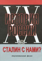 DVD документальный фильм "Сталин с нами?" - fgospostavki.ru - Тула