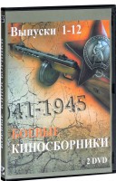 DVD "Боевые киносборники" - fgospostavki.ru - Тула