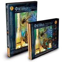CD-ROM «Физика 7-9 класс: часть 2» - fgospostavki.ru - Тула
