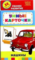 Карточки Домана "Машины" - fgospostavki.ru - Тула