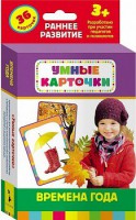 Карточки Домана "Времена года" - fgospostavki.ru - Тула