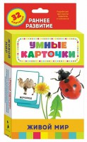 Карточки Домана "Живой мир" - fgospostavki.ru - Тула