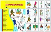 Демонстрационные карточки "Профессии" - fgospostavki.ru - Тула