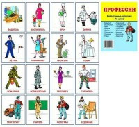 Раздаточные карточки "Профессии" - fgospostavki.ru - Тула