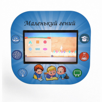 Профессиональный интерактивный развивающий комплекс «Маленький Гений» - fgospostavki.ru - Тула