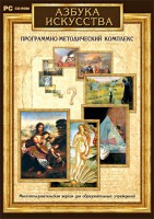 Азбука искусства. Программно-методический комплекс - fgospostavki.ru - Тула