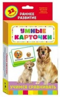 Карточки Домана "Учимся сравнивать" - fgospostavki.ru - Тула