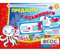 Предлоги и осьминоги - fgospostavki.ru - Тула