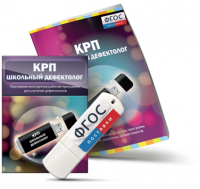 Конструктор рабочей программы для школьных дефектологов на USB - носителе - fgospostavki.ru - Тула