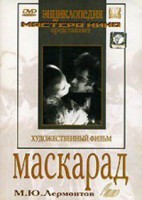 DVD "Маскарад (экранизация пьесы М. Лермонтова)" - fgospostavki.ru - Тула