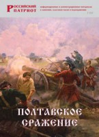 Брошюра "Полтавское сражение" - fgospostavki.ru - Тула
