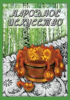 DVD "Народное искусство" - fgospostavki.ru - Тула