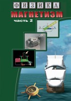 DVD "Физика. Магнетизм (Магнитное поле земли) часть 2" - fgospostavki.ru - Тула
