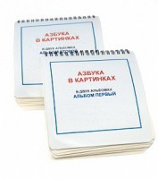 Пособие для незрячих - Азбука в картинках - fgospostavki.ru - Тула