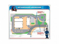 Магнитно-маркерная доска "Организация движения" - fgospostavki.ru - Тула