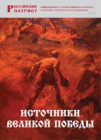 Брошюра "Источники Великой Победы" - fgospostavki.ru - Тула