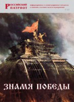 Брошюра "Знамя Победы" - fgospostavki.ru - Тула