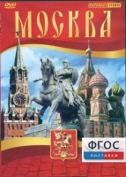 DVD "Москва" - fgospostavki.ru - Тула