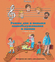 CD "Режим дня и навыки самообслуживания в песнях. Поем дома.Веселый день дошкольника. Выпуск 4" - fgospostavki.ru - Тула
