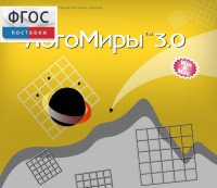 ЛогоМиры 3.0. (Интегрированная творческая среда) - fgospostavki.ru - Тула