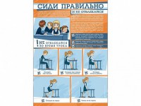 Стенд "Сиди правильно и не отвлекайся" - fgospostavki.ru - Тула