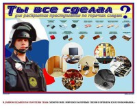 Плакат "Химические ловушки" - fgospostavki.ru - Тула