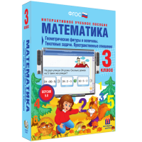 Математика 3 класс. Геометрические фигуры и величины. Текстовые задачи. Пространственные отношения - fgospostavki.ru - Тула
