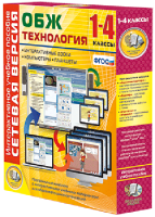 Сетевая версия. ОБЖ Технология. 1-4 класс - fgospostavki.ru - Тула