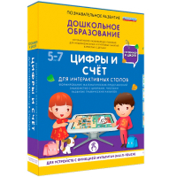 Интерактивное развивающее пособие "Для интерактивных столов. Цифры и счёт." - fgospostavki.ru - Тула