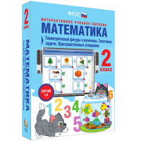 Математика 2 класс. Геометрические фигуры и величины. Текстовые задачи. Пространственные отношения - fgospostavki.ru - Тула