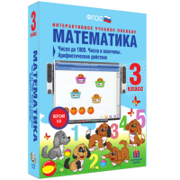 Математика 3 класс. Числа до 1000. Числа и величины. Арифметические действия - fgospostavki.ru - Тула