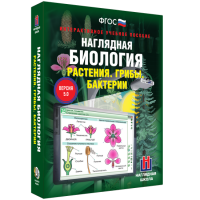 Наглядная биология. 6 класс. Растения. Грибы. Бактерии - fgospostavki.ru - Тула