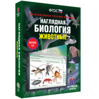 Наглядная биология. 7 класс. Животные - fgospostavki.ru - Тула