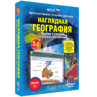 Наглядная география. Начальный курс. 5 – 6 классы - fgospostavki.ru - Тула