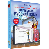 Наглядный русский язык. 6 класс - fgospostavki.ru - Тула