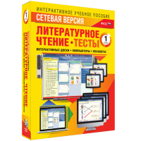 Сетевая версия. Тесты. Литературное чтение 1 класс - fgospostavki.ru - Тула