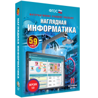 Наглядная информатика. 5 - 9 классы - fgospostavki.ru - Тула
