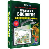 Наглядная биология. 10 - 11 классы. Эволюционное учение - fgospostavki.ru - Тула