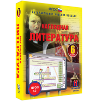 Наглядная литература. 6 класс - fgospostavki.ru - Тула
