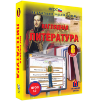 Наглядная литература. 8 класс - fgospostavki.ru - Тула