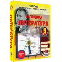 Наглядная литература. 9 класс - fgospostavki.ru - Тула