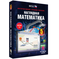 Наглядная математика. 5 класс - fgospostavki.ru - Тула