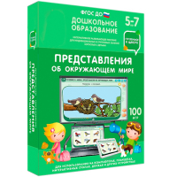 Интерактивное развивающее пособие "Представления об окружающем мире" - fgospostavki.ru - Тула