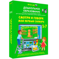Интерактивное развивающее пособие "Смотри и говори. Мой первый словарь" - fgospostavki.ru - Тула